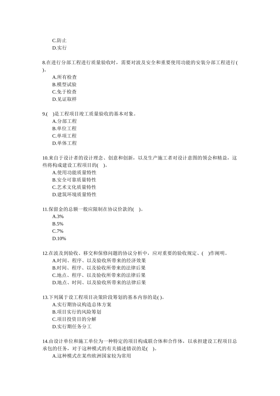 2025年一级建造师考试《项目管理》模拟试题_第2页