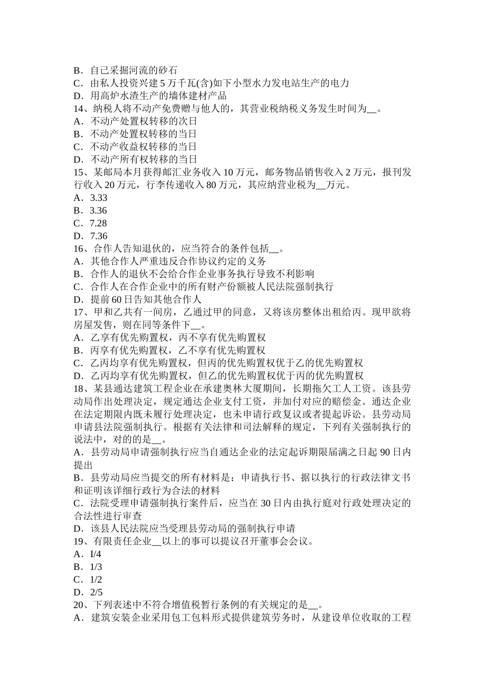 2025年上半年贵州税务师考涉税服务实务考试题_第3页