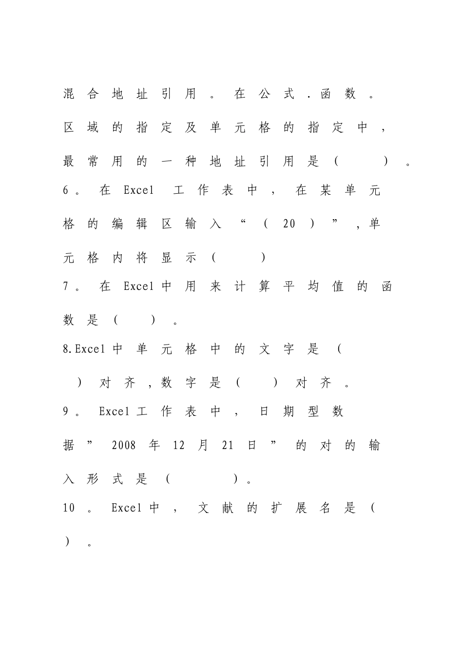 2025年计算机应用基础Excel题库_第2页