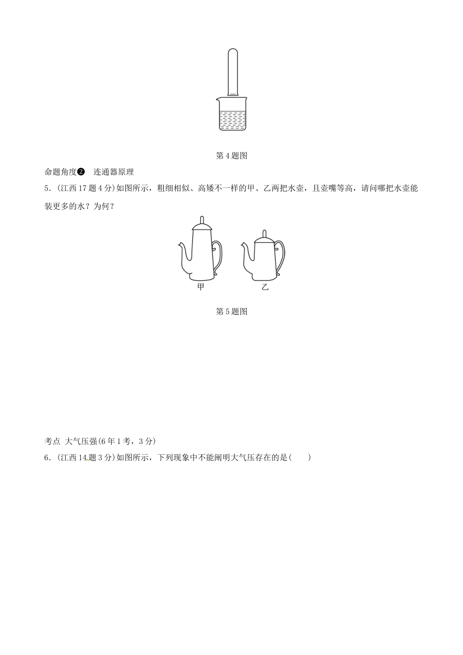 2025年江西专版中考物理总复习第八讲压强真题演练_第2页