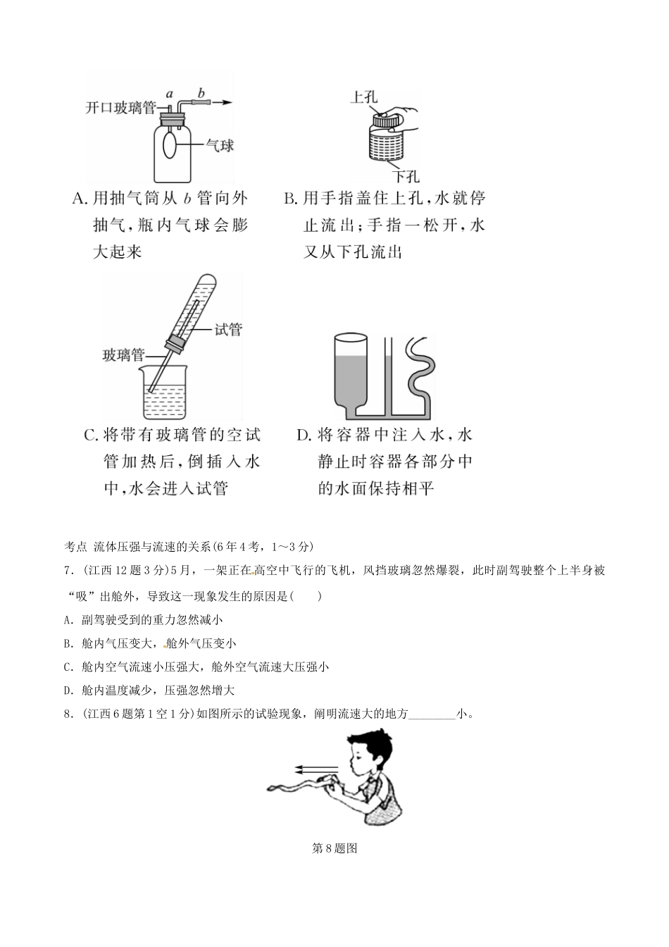 2025年江西专版中考物理总复习第八讲压强真题演练_第3页