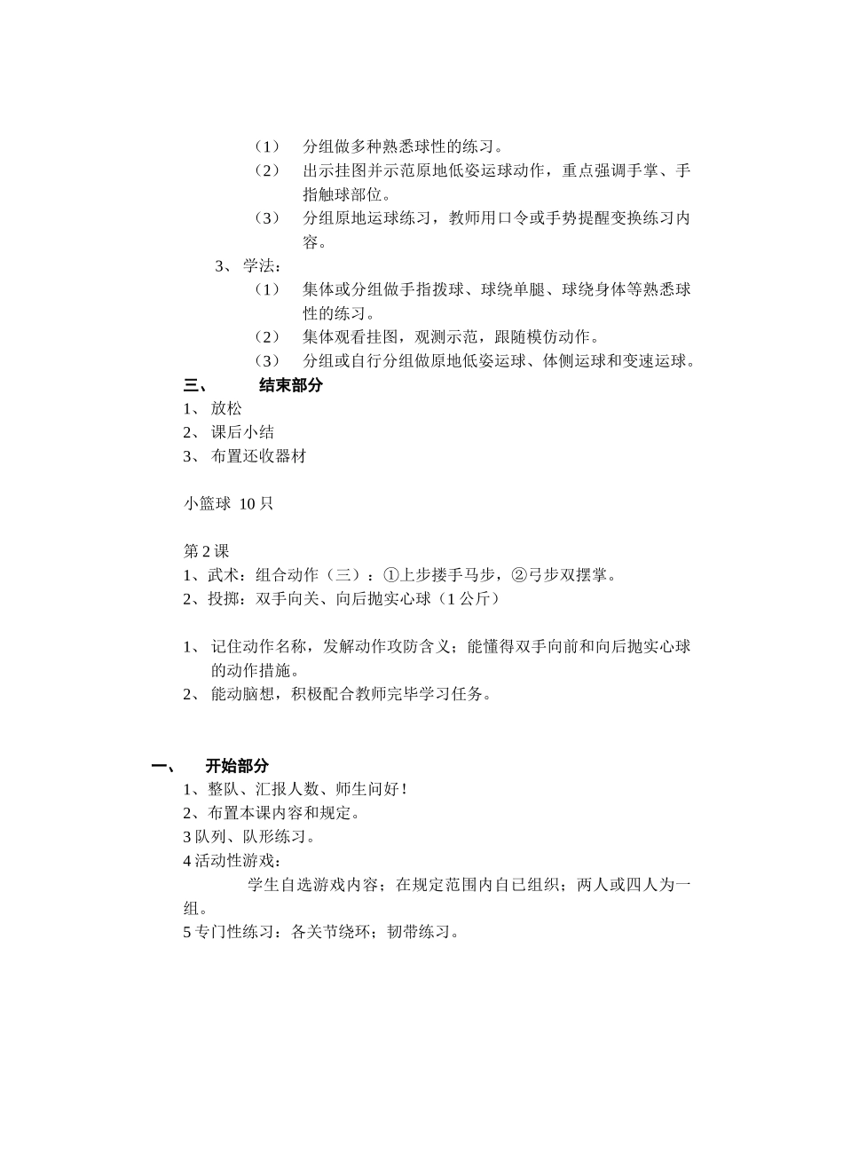 2025年三四年级体育与健康课教案全册教学内容_第2页