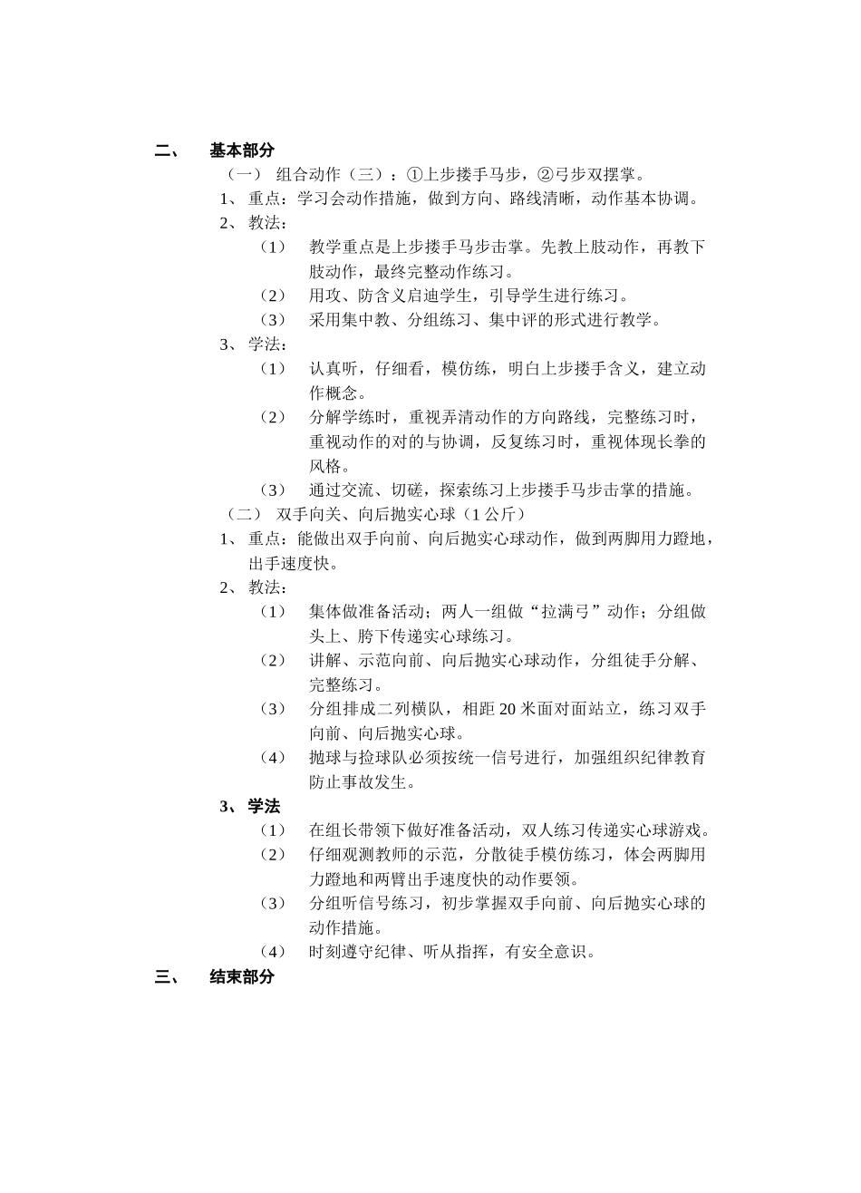 2025年三四年级体育与健康课教案全册教学内容_第3页