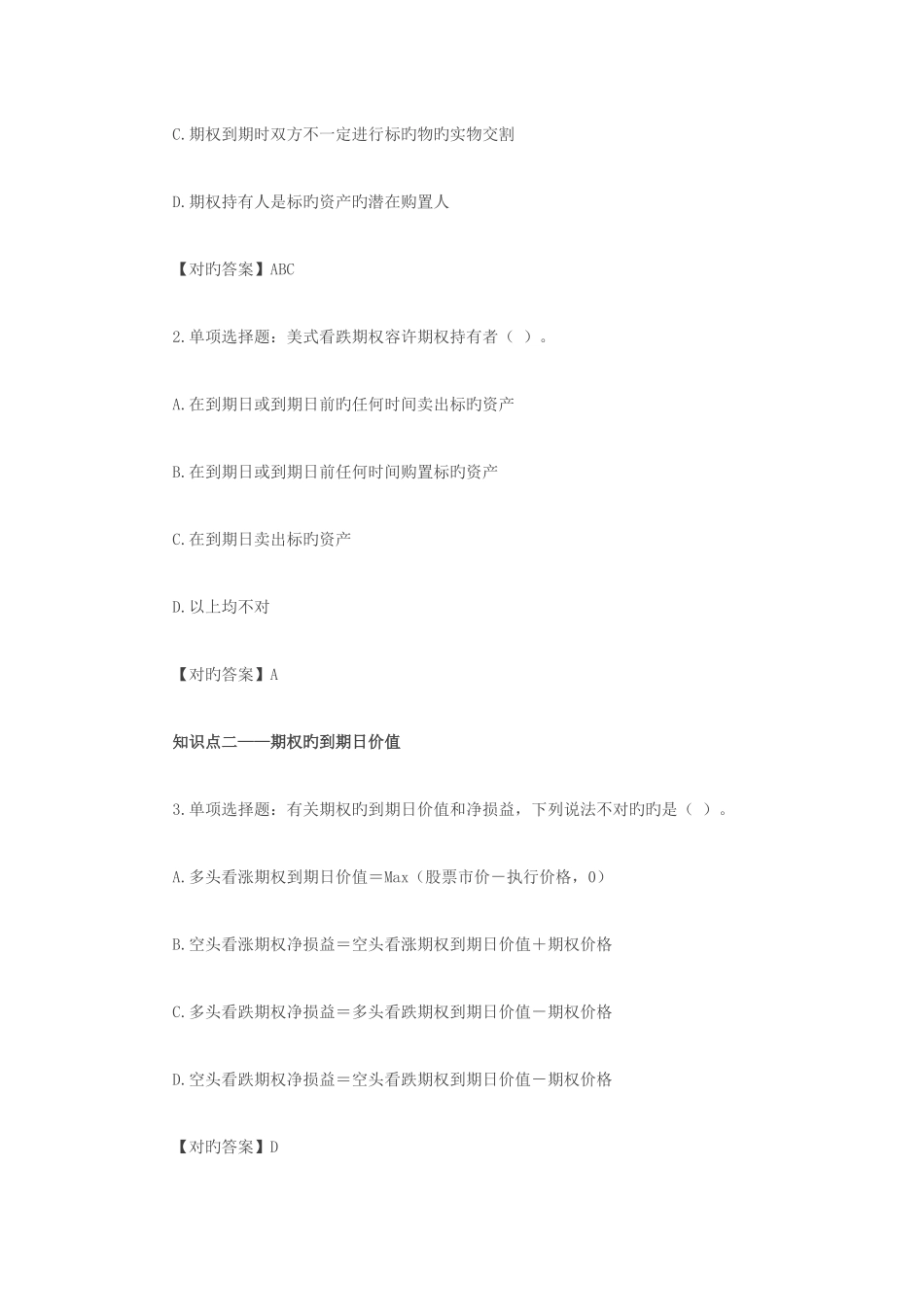 2025年注册会计师《财务成本管理》名师带你做习题_第2页