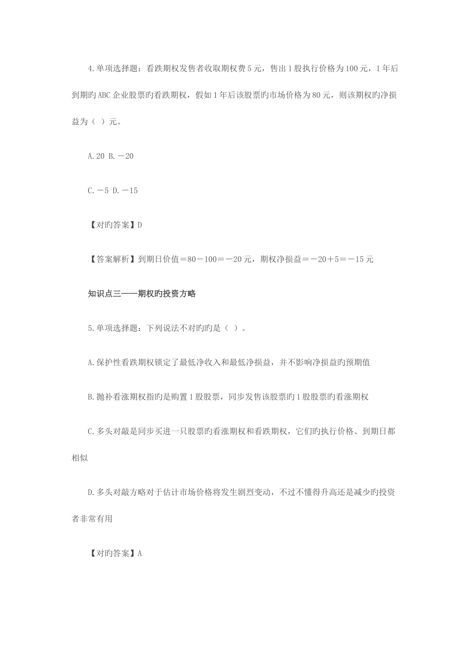 2025年注册会计师《财务成本管理》名师带你做习题_第3页