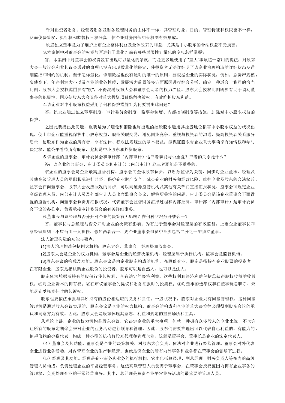 2025年电大财务案例教材课后习题答案_第2页
