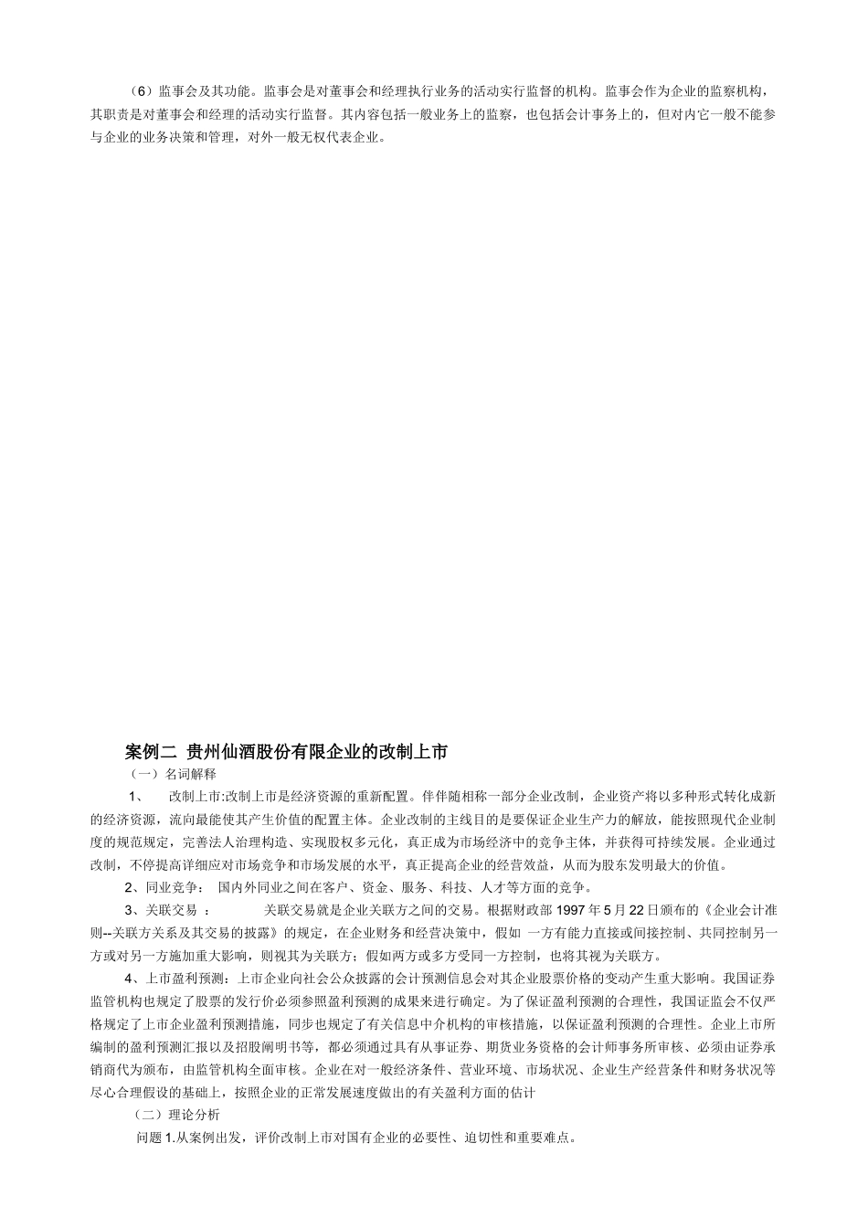 2025年电大财务案例教材课后习题答案_第3页