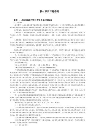 2025年电大财务案例教材课后习题答案