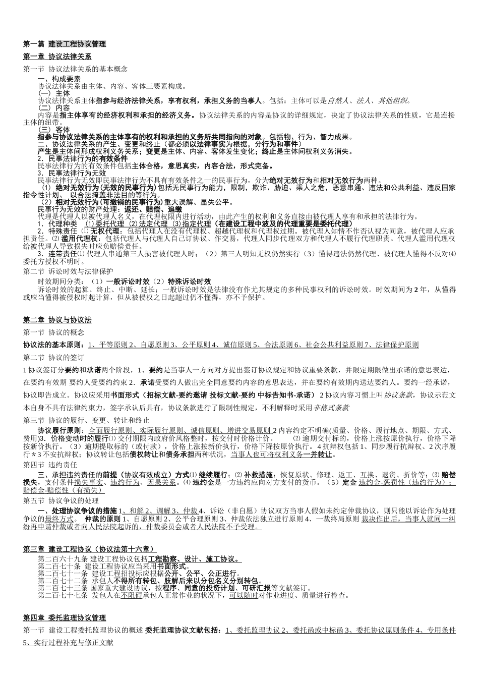 2025年铁路监理工程师培训考试铁路建设工程监理管理与控制_第1页