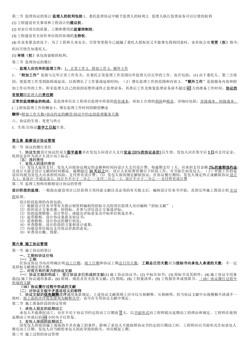 2025年铁路监理工程师培训考试铁路建设工程监理管理与控制_第2页