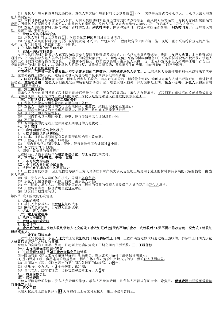 2025年铁路监理工程师培训考试铁路建设工程监理管理与控制_第3页