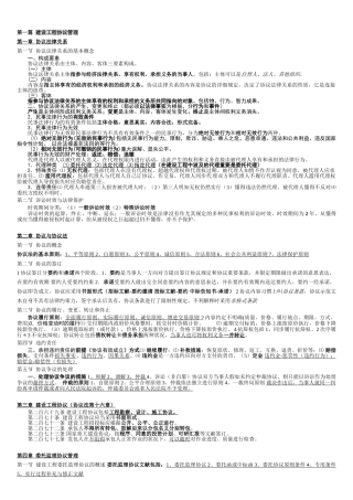 2025年铁路监理工程师培训考试铁路建设工程监理管理与控制