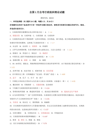2025年全国1月高等教育自学考试行政组织理论试题及答案