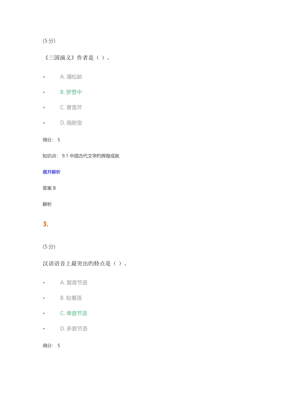 2025年中国传统文化概论第2版在线作业_第2页