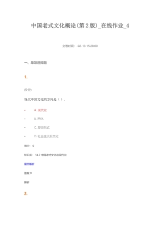 2025年中国传统文化概论第2版在线作业