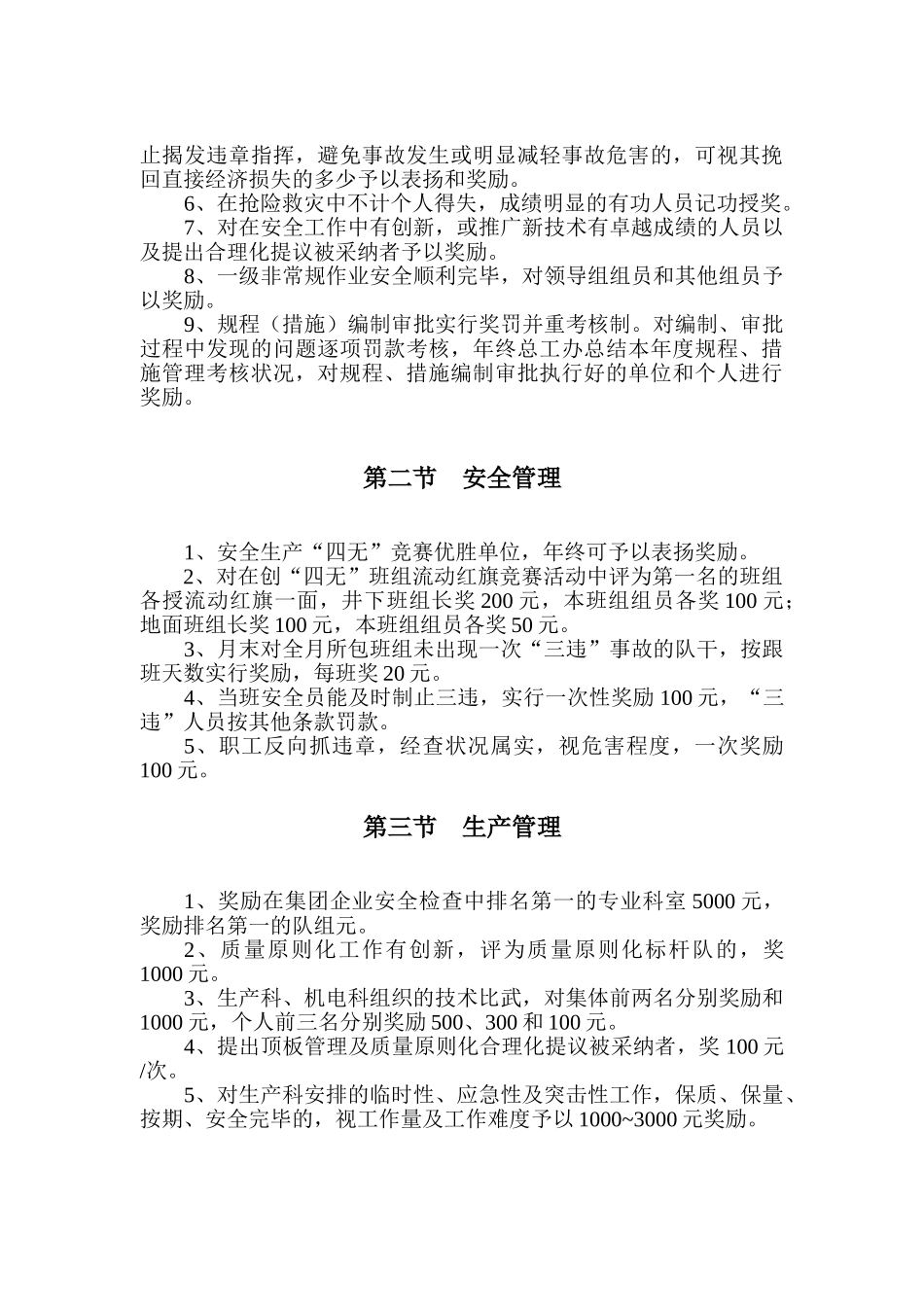 2025年全套煤矿奖惩制度_第3页