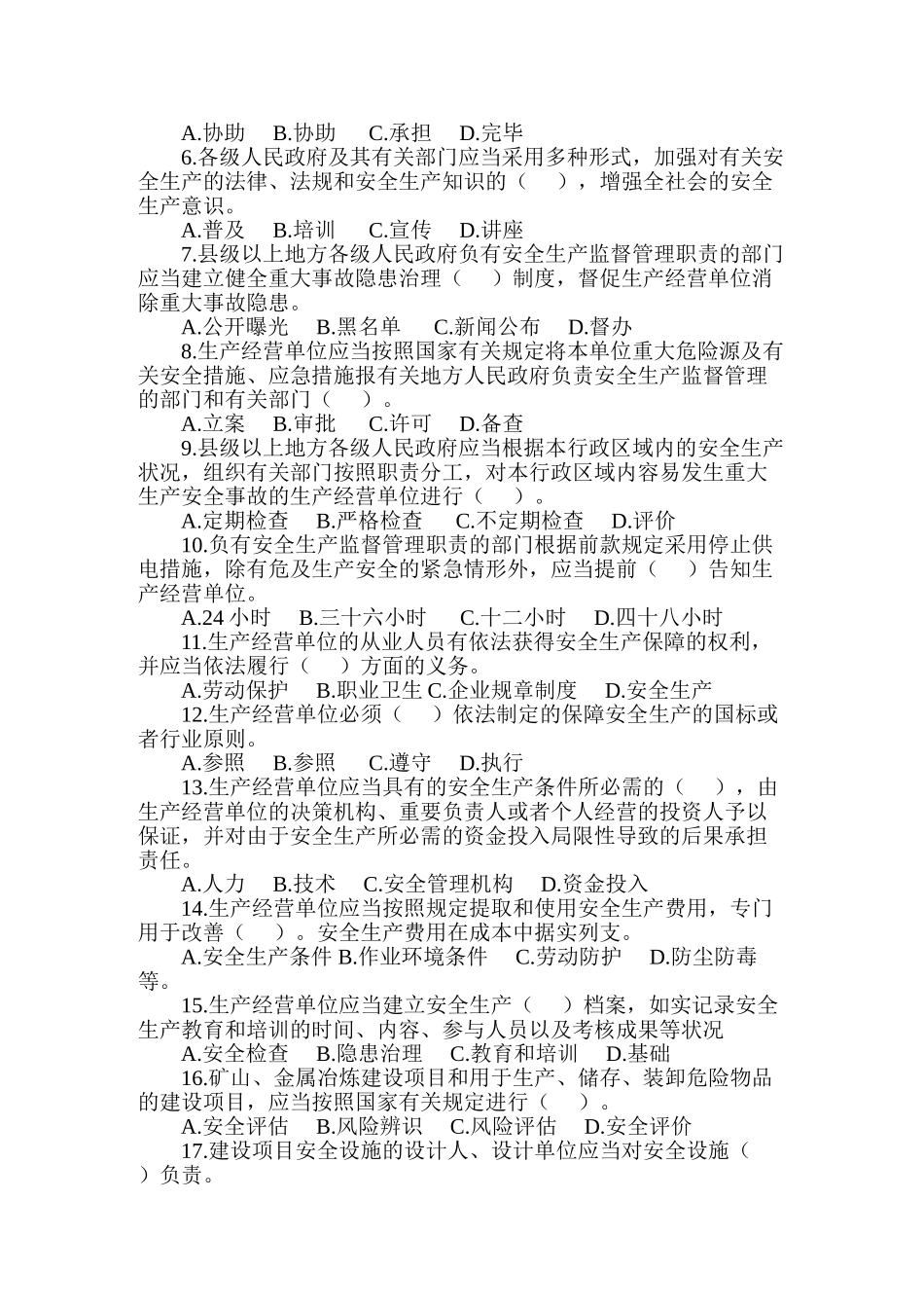 2025年新修订中华人民共和国安全生产法知识竞赛试题_第2页