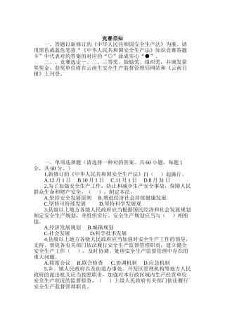 2025年新修订中华人民共和国安全生产法知识竞赛试题