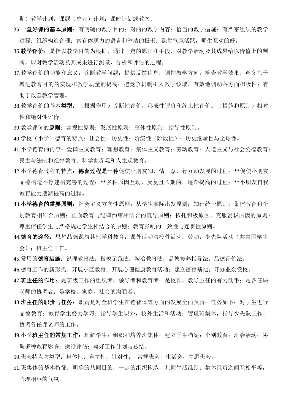 2025年教师招聘考试考点_第3页