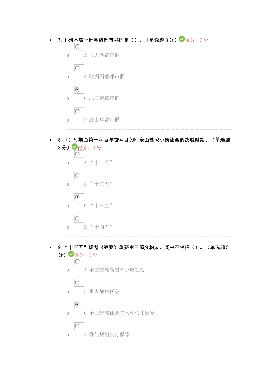 2025年天津市专业技术人员继续教育公需课考试答案100分_第3页