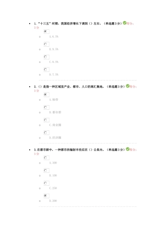 2025年天津市专业技术人员继续教育公需课考试答案100分