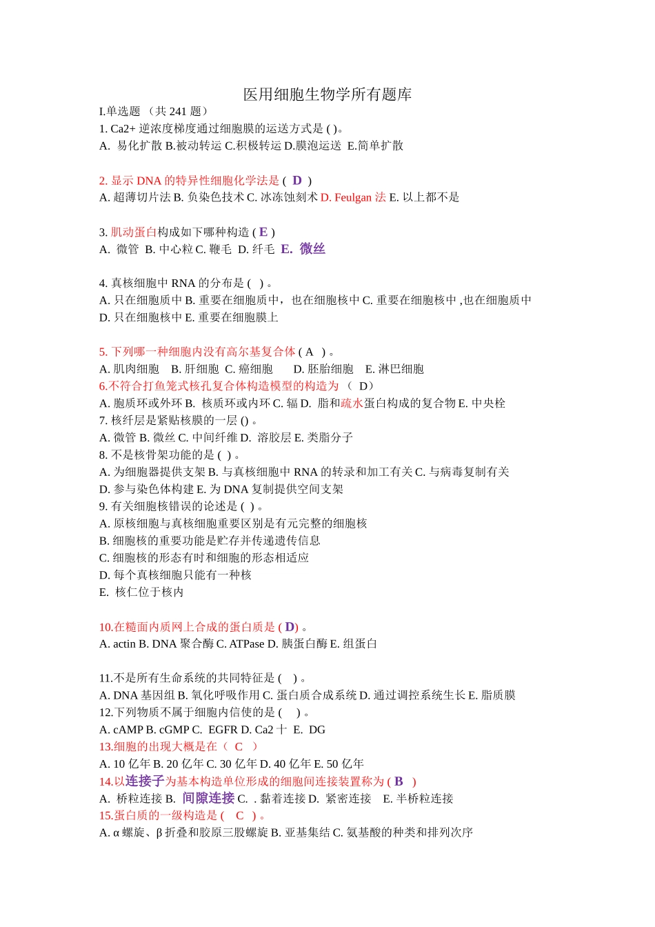 2025年医用细胞生物学全部题库上课讲义_第1页