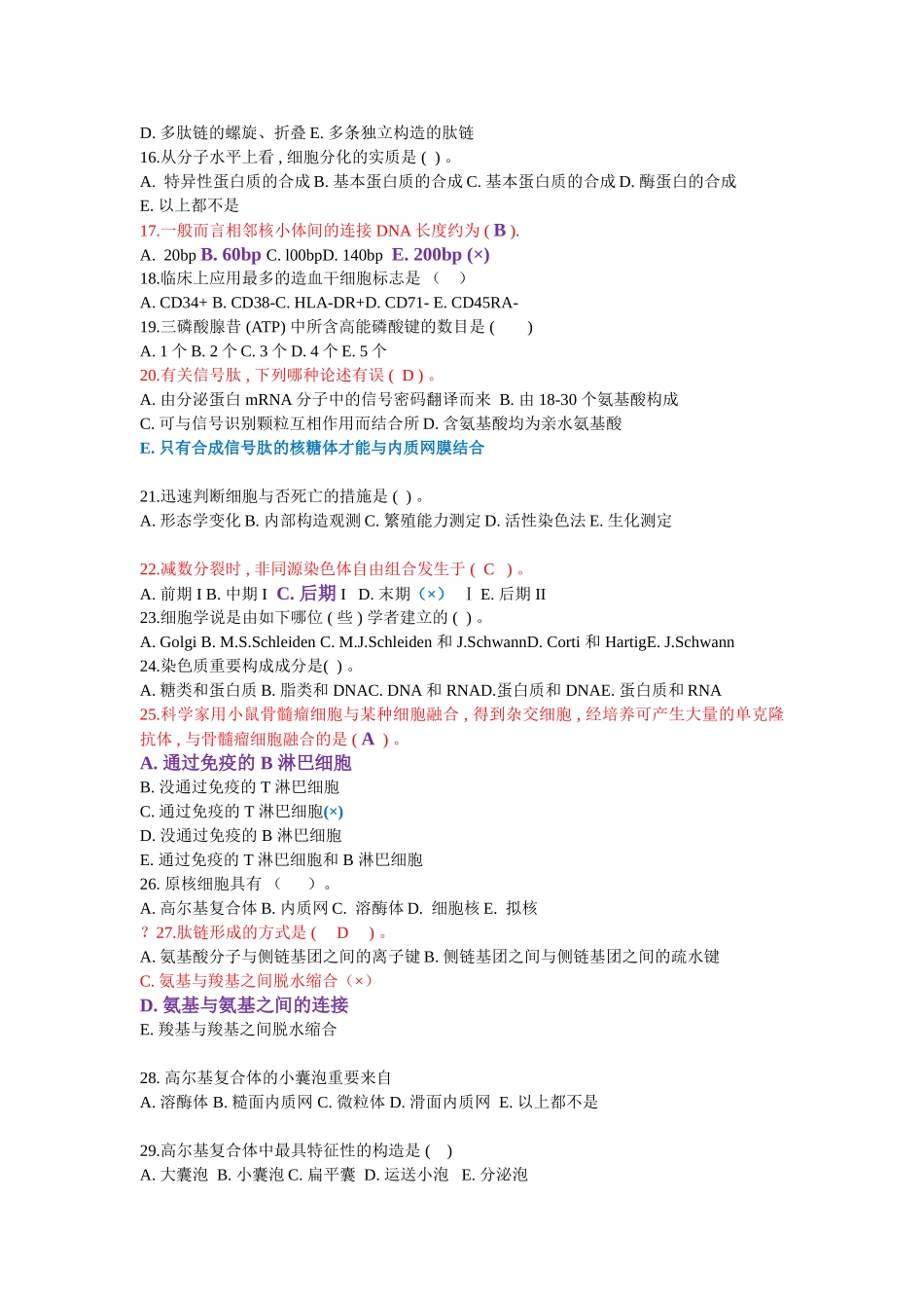 2025年医用细胞生物学全部题库上课讲义_第2页