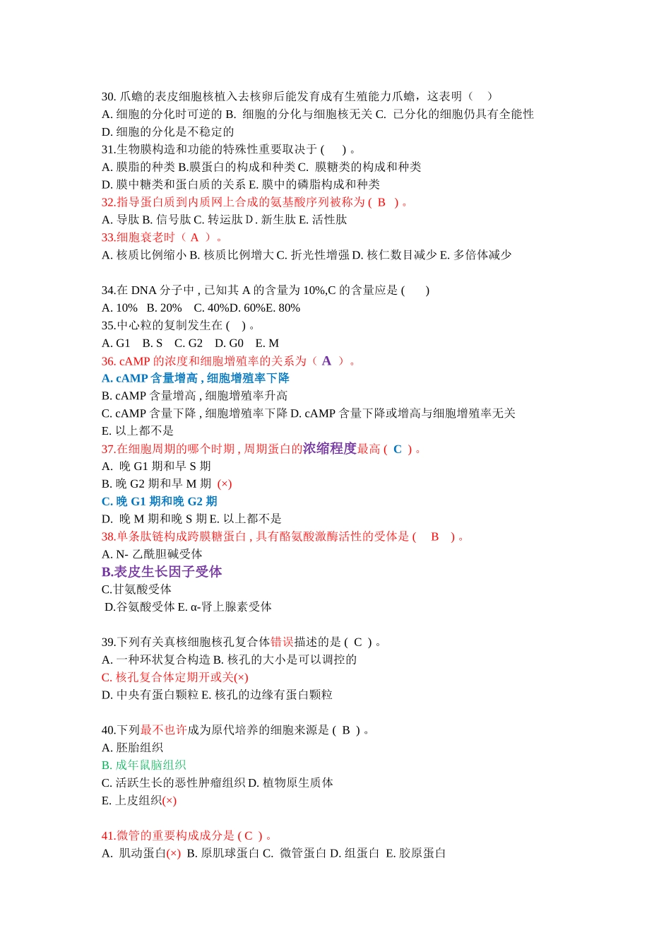 2025年医用细胞生物学全部题库上课讲义_第3页