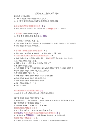 2025年医用细胞生物学全部题库上课讲义