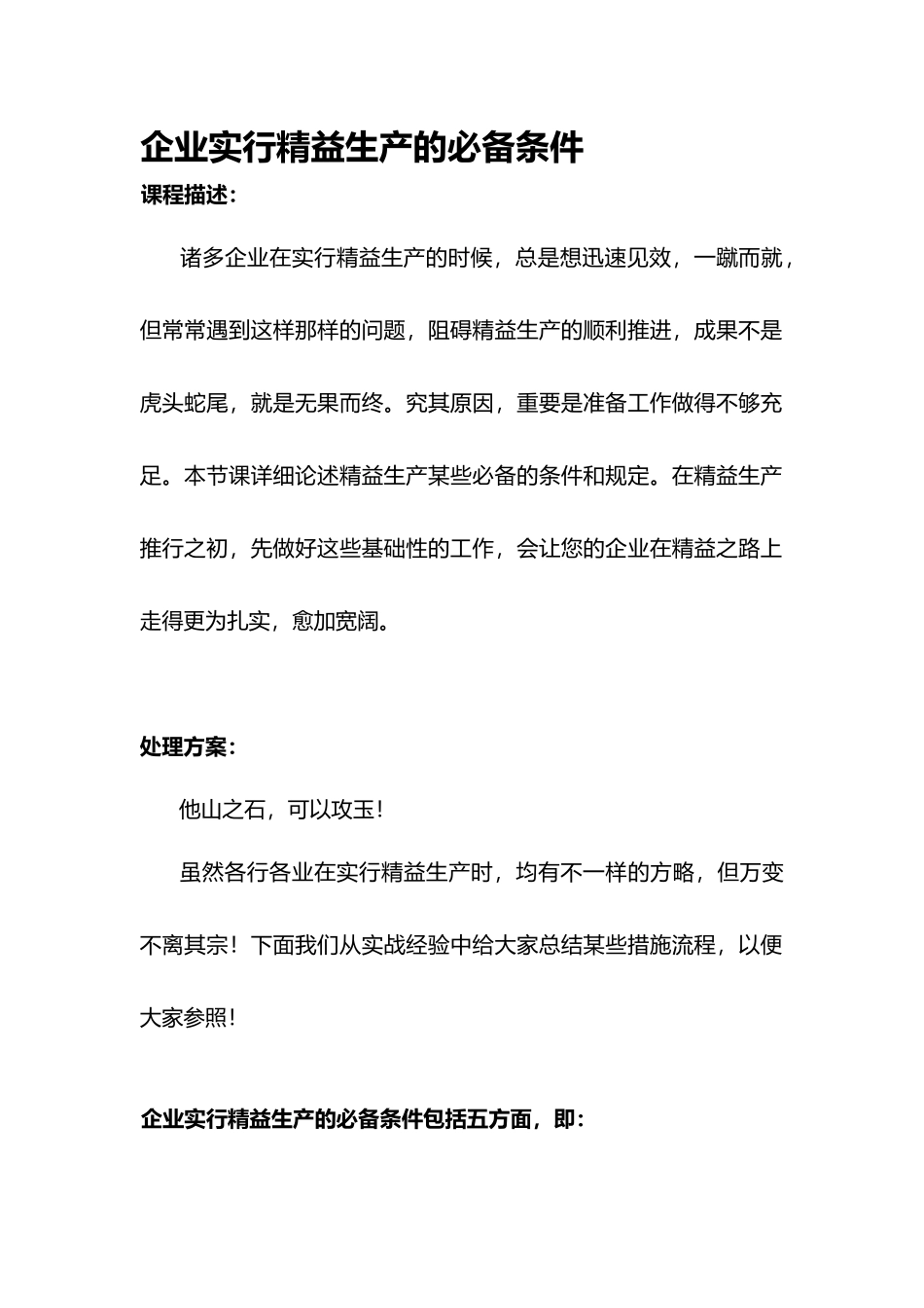 2025年企业实施精益生产的条件_第1页