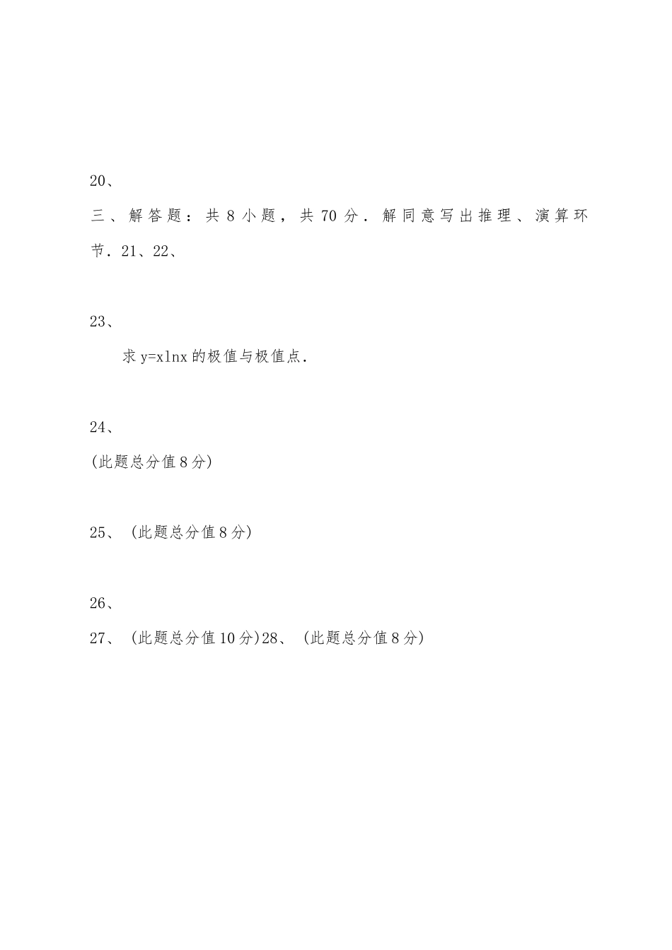 2025年成人高考专升本高等数学一模拟试题_第2页