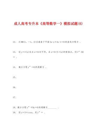 2025年成人高考专升本高等数学一模拟试题