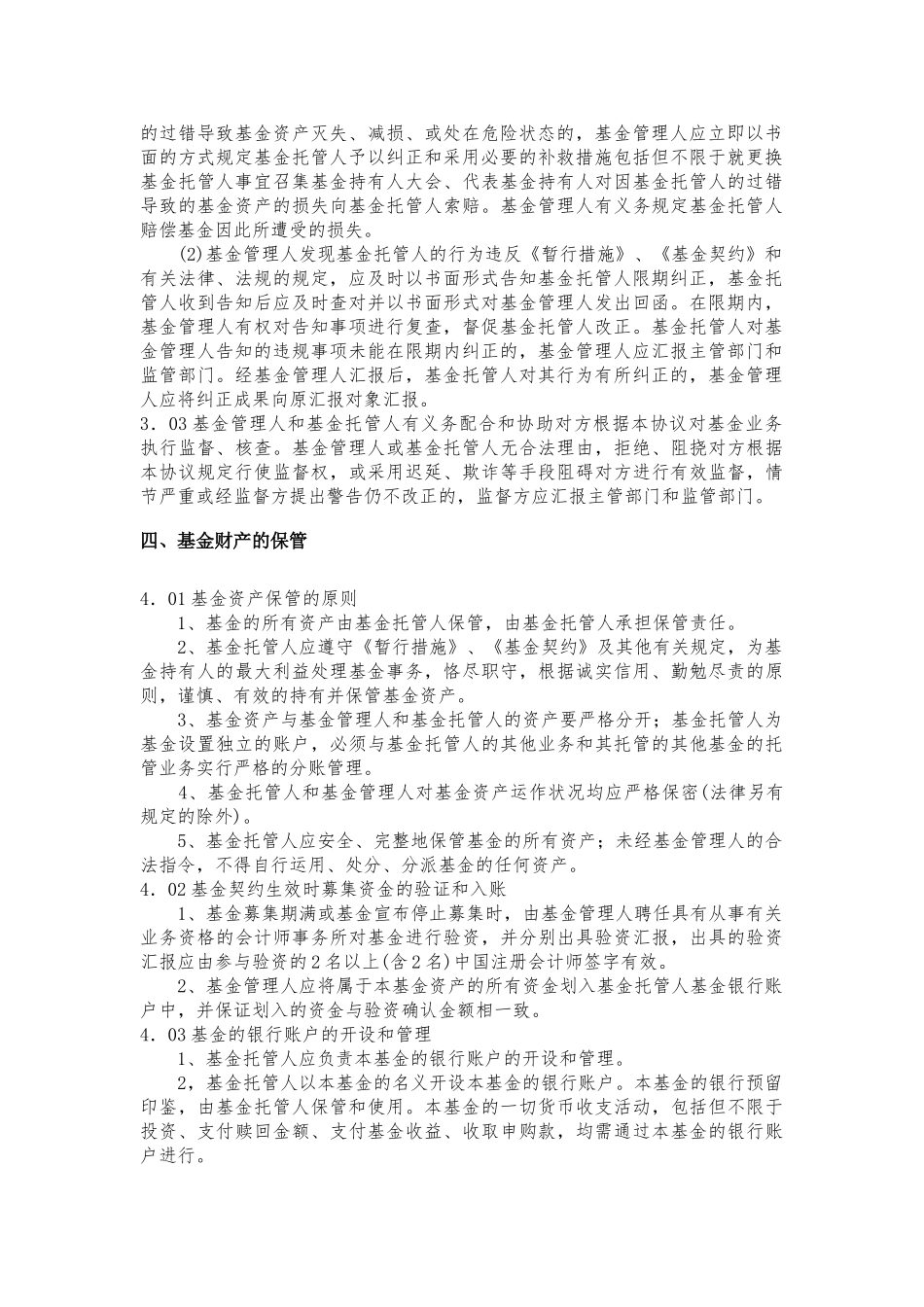 2025年契约基金全套文书3基金托管协议_第3页