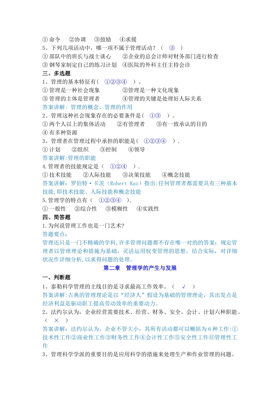 2025年管理学离线作业_第2页