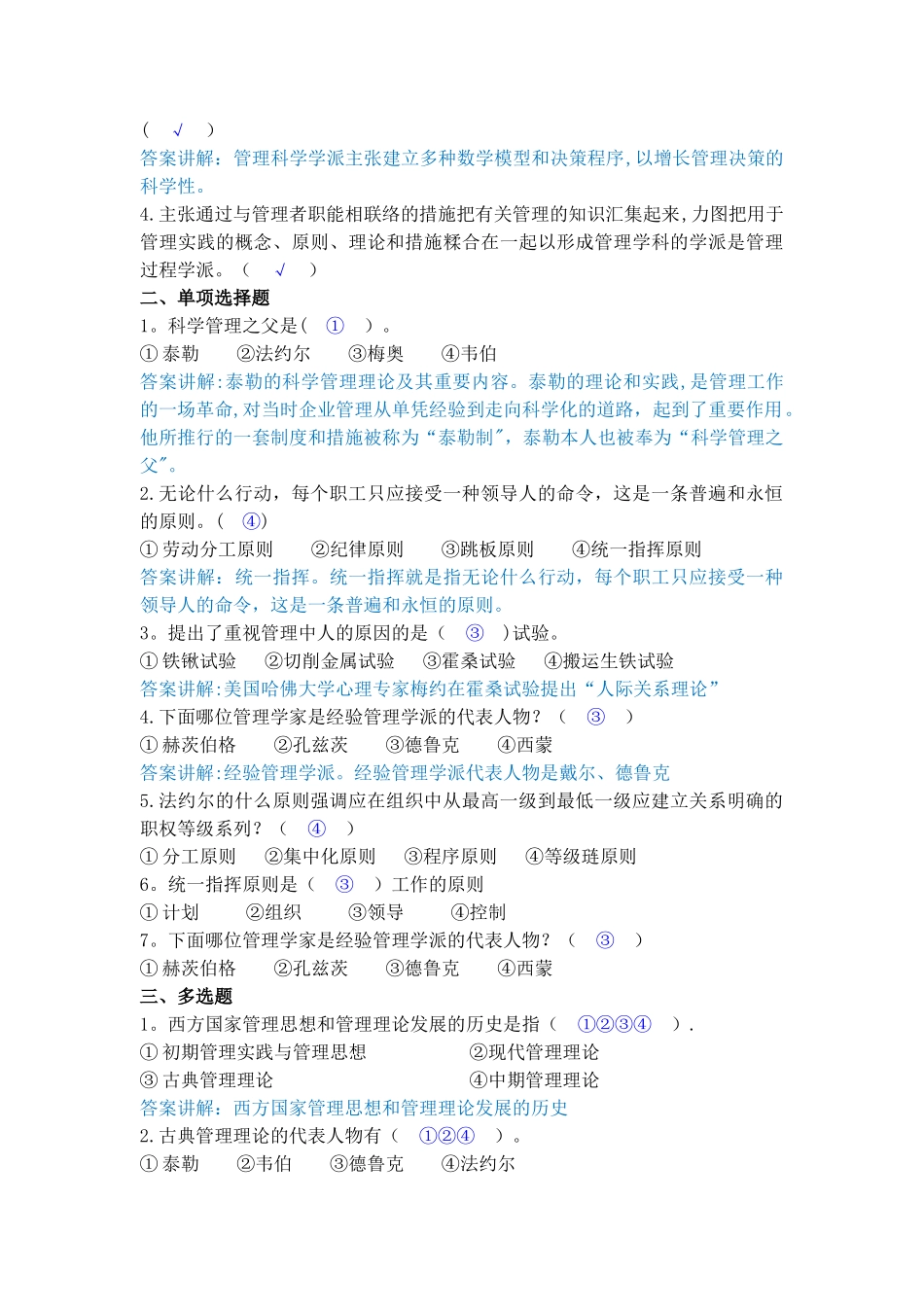 2025年管理学离线作业_第3页