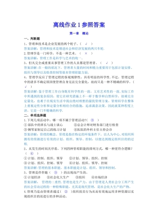 2025年管理学离线作业