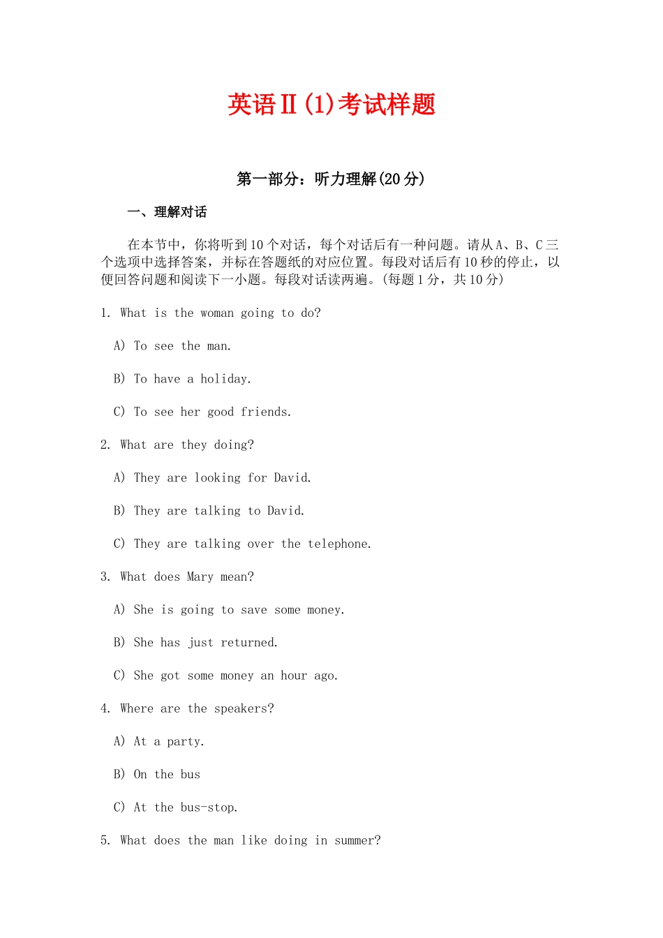 2025年英语Ⅱ1考试样题电大本科_第1页