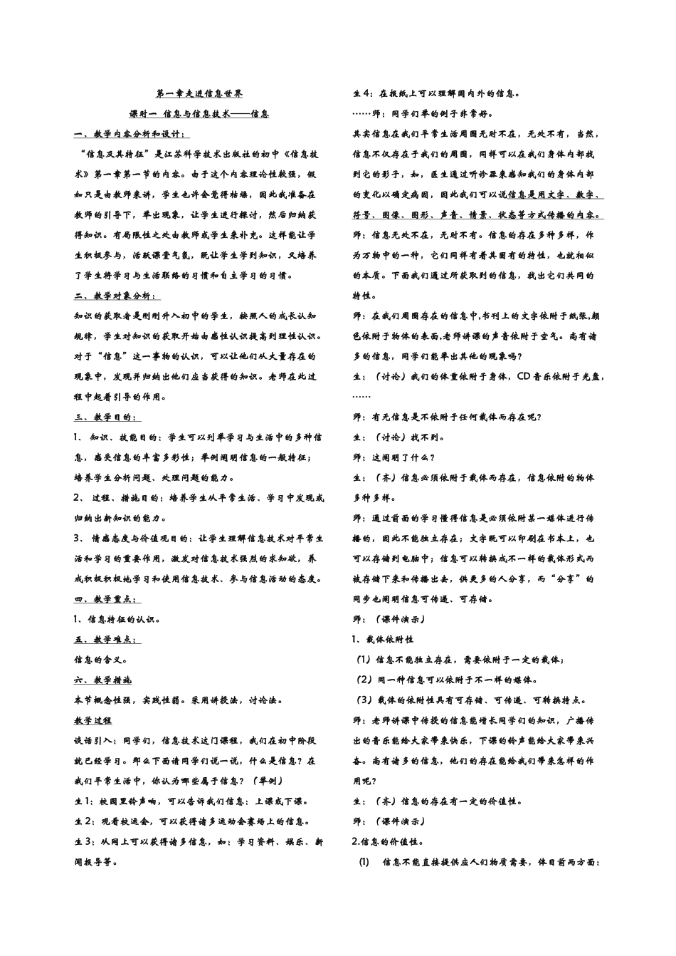2025年初中信息技术教案全套_第1页