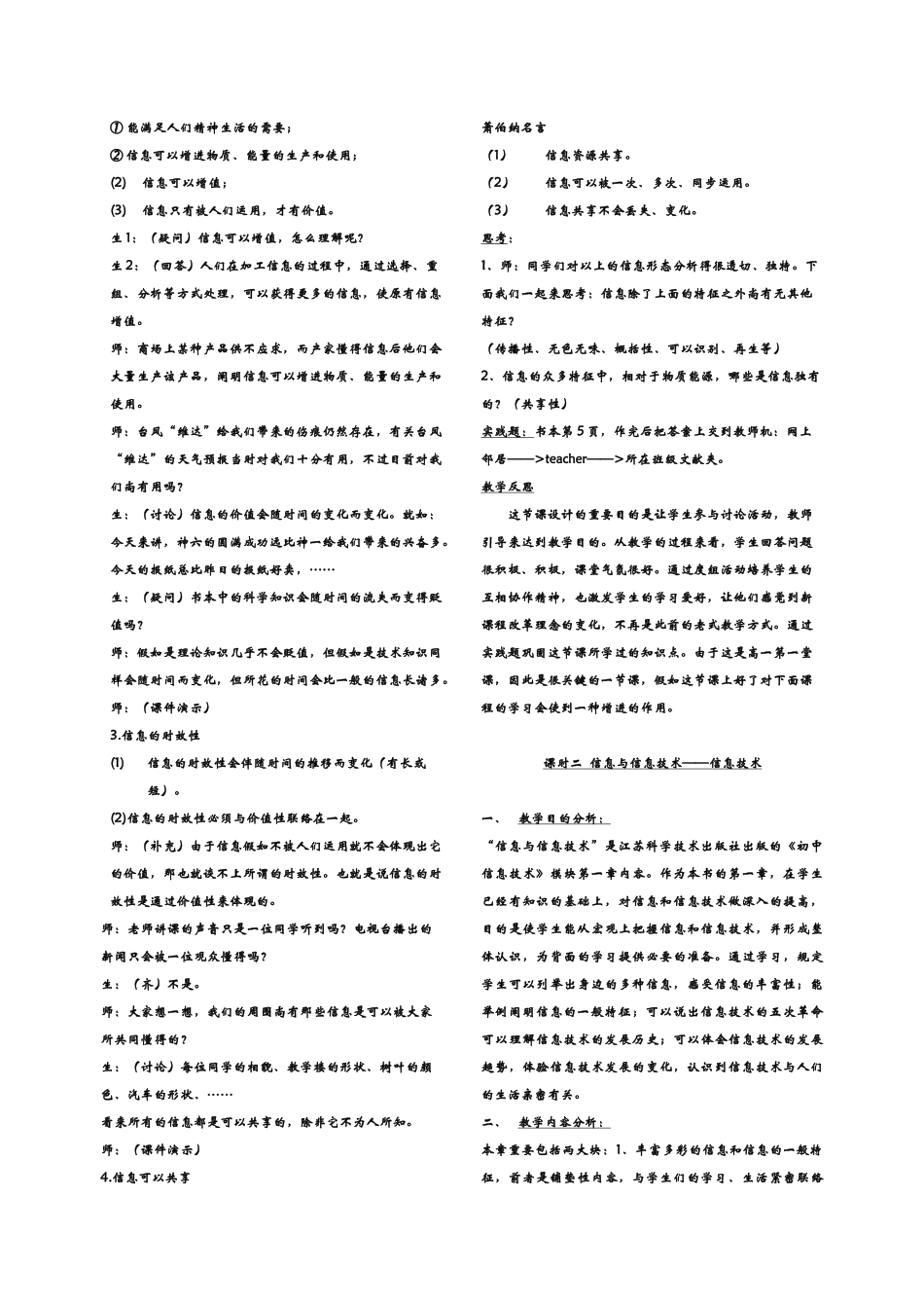 2025年初中信息技术教案全套_第2页