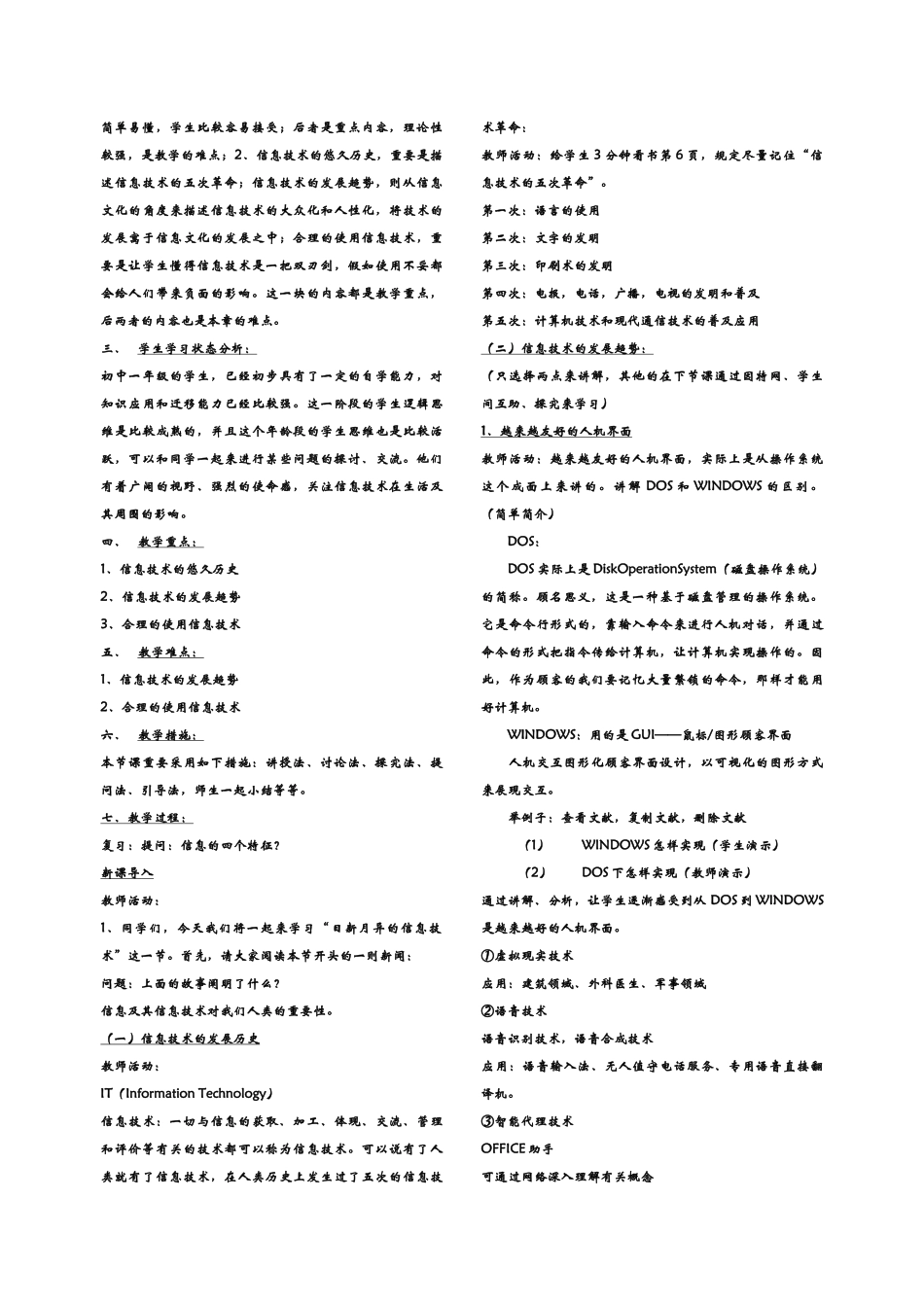 2025年初中信息技术教案全套_第3页