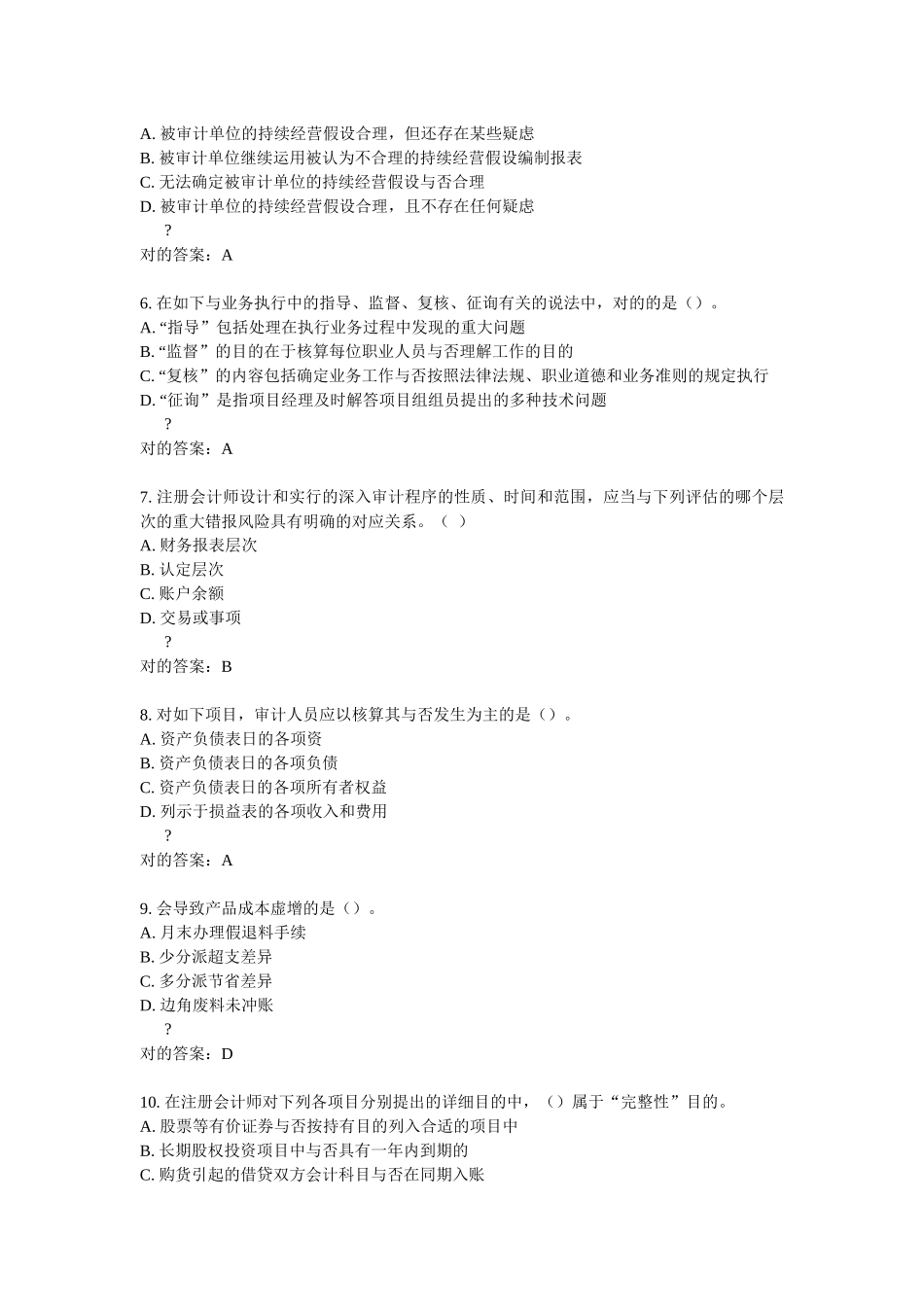 2025年南开审计学在线作业答案_第2页