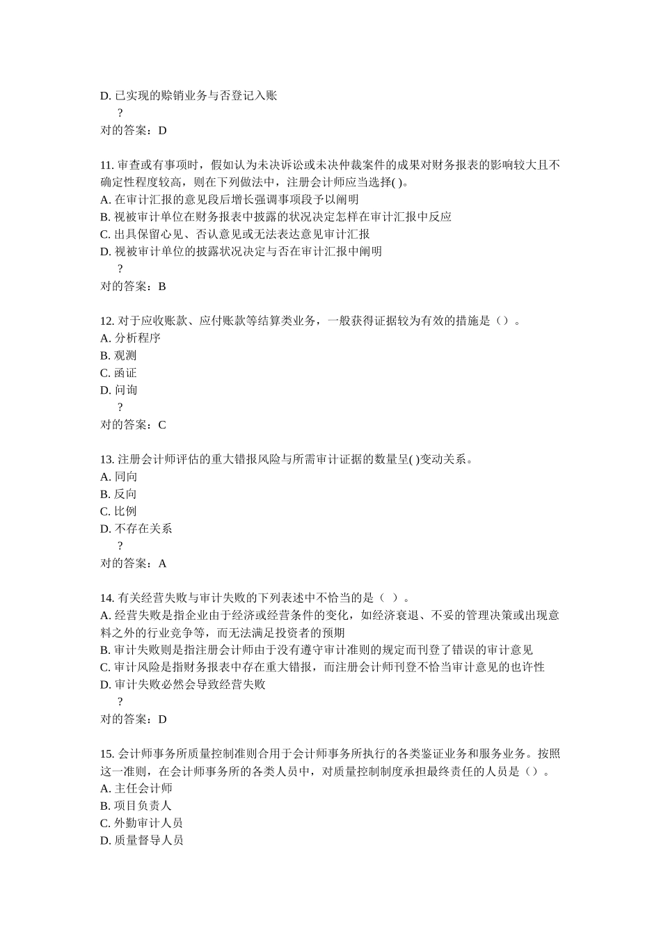 2025年南开审计学在线作业答案_第3页