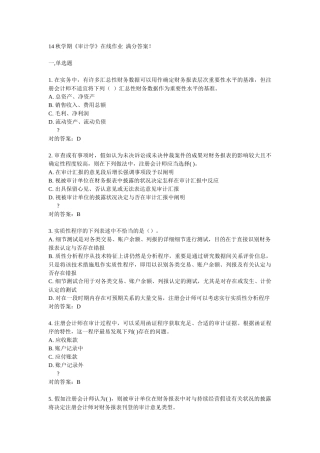 2025年南开审计学在线作业答案