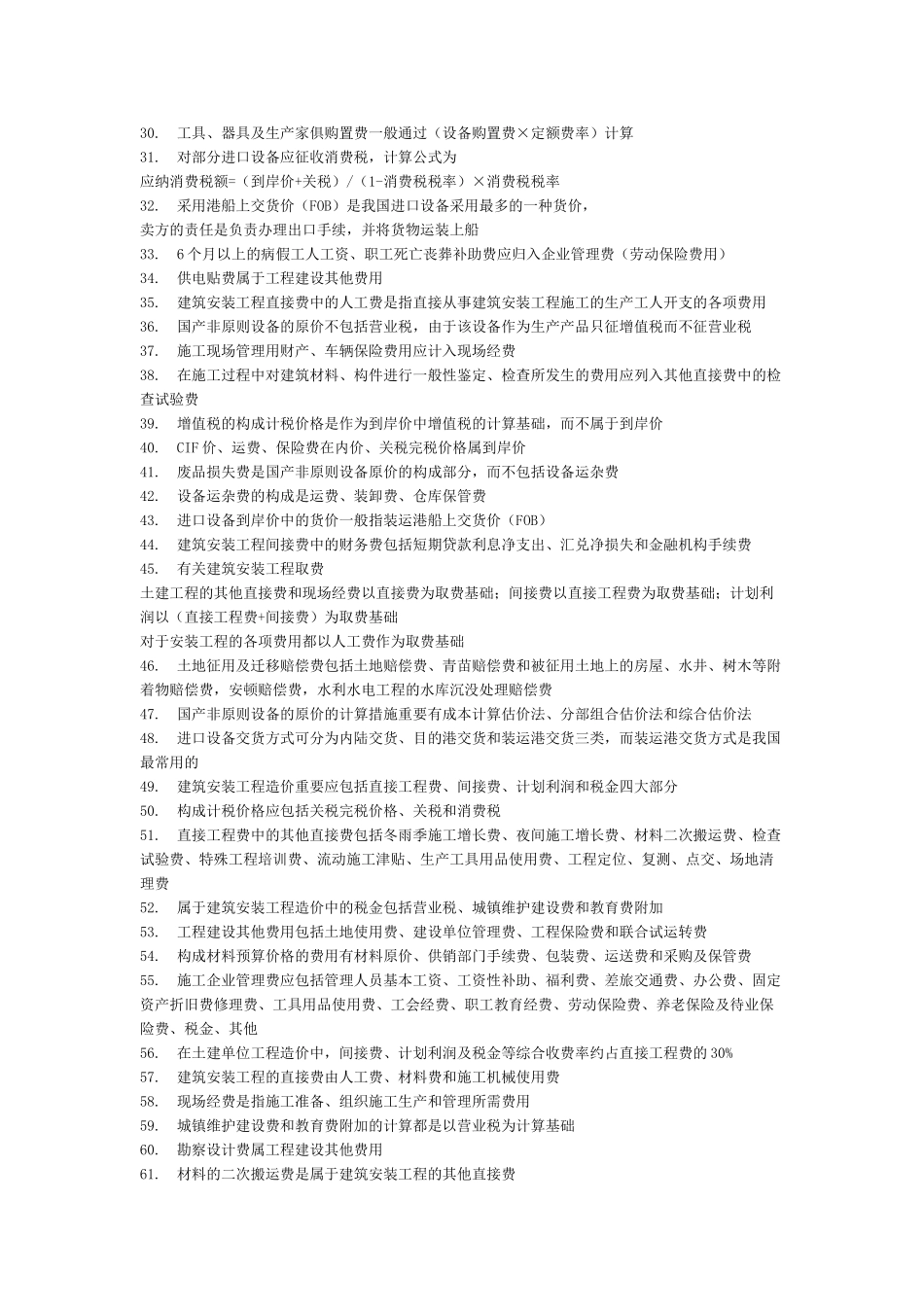 2025年注册建筑师考试建筑经济施工与设计业务管理复习要点_第2页
