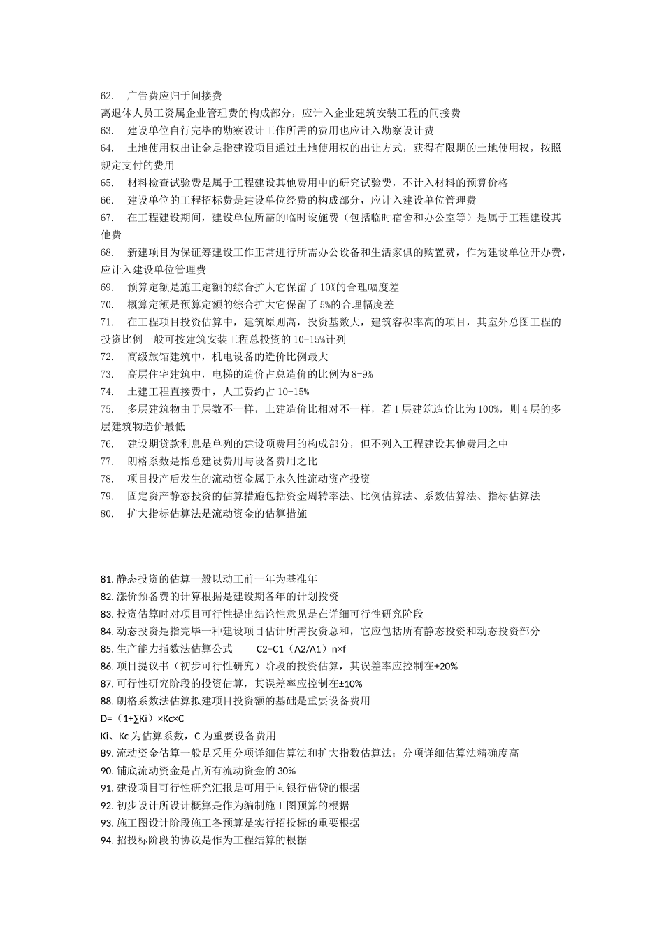 2025年注册建筑师考试建筑经济施工与设计业务管理复习要点_第3页