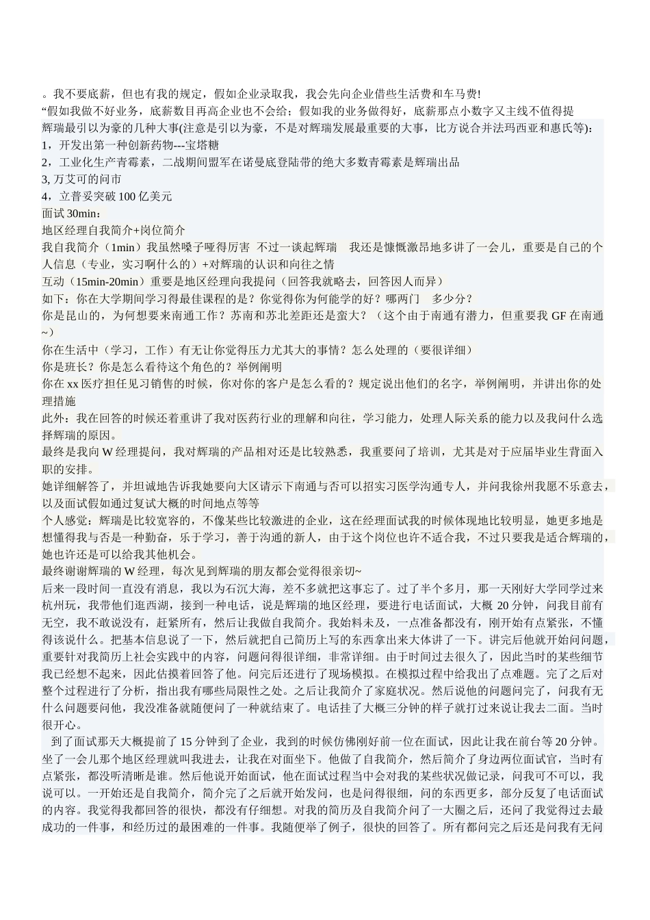 2025年辉瑞面试经历集合_第1页