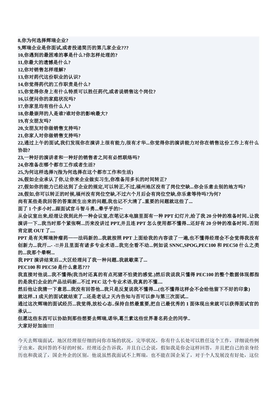 2025年辉瑞面试经历集合_第3页