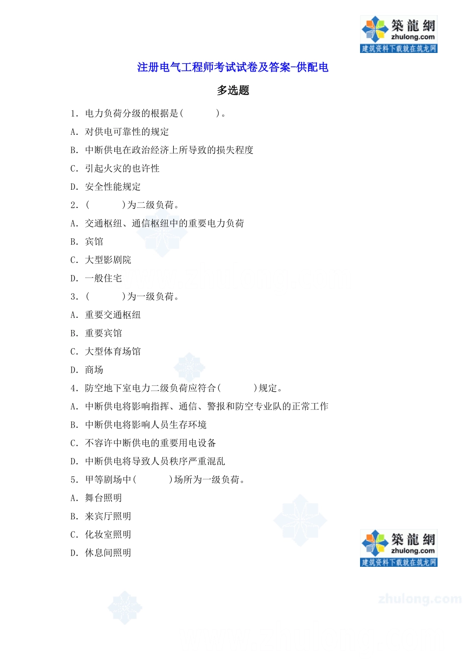 2025年注册电气工程师考试试卷及答案供配电_第1页