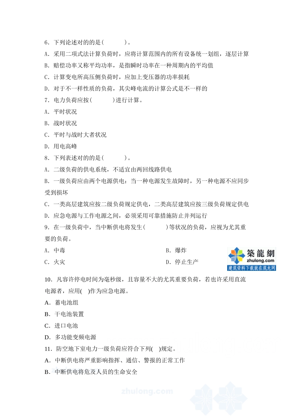 2025年注册电气工程师考试试卷及答案供配电_第2页