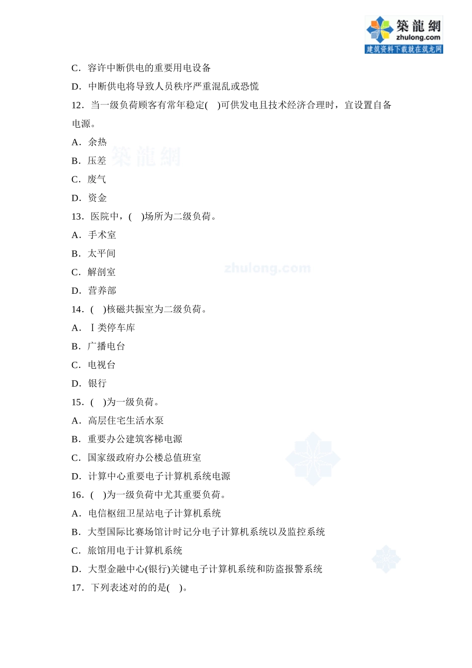 2025年注册电气工程师考试试卷及答案供配电_第3页
